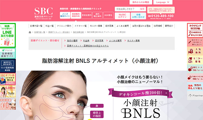 港区エリアの脂肪溶解注射を受けられるおすすめのクリニック10選 美容医療の病院選び