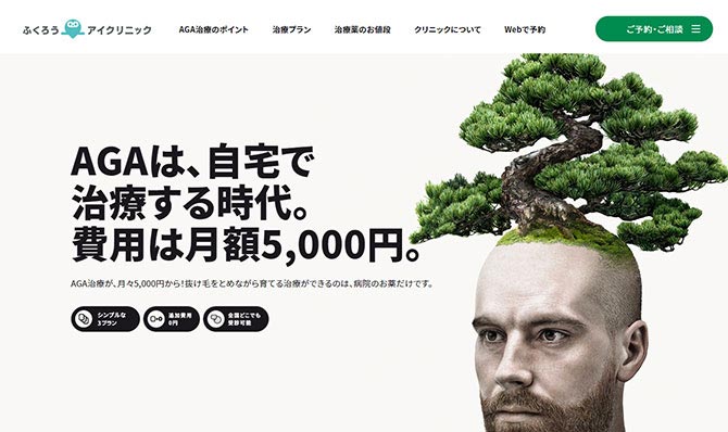 ふくろうアイクリニック